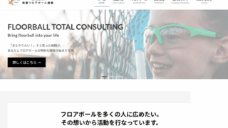 四国フロアボール連盟　ホームページ
