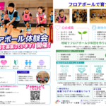 フロアボールの体験会