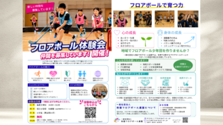 フロアボールの体験会