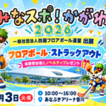 2026年11月3日にあなぶきアリーナ香川で開催される「みなスポ！かがわ2026」の案内